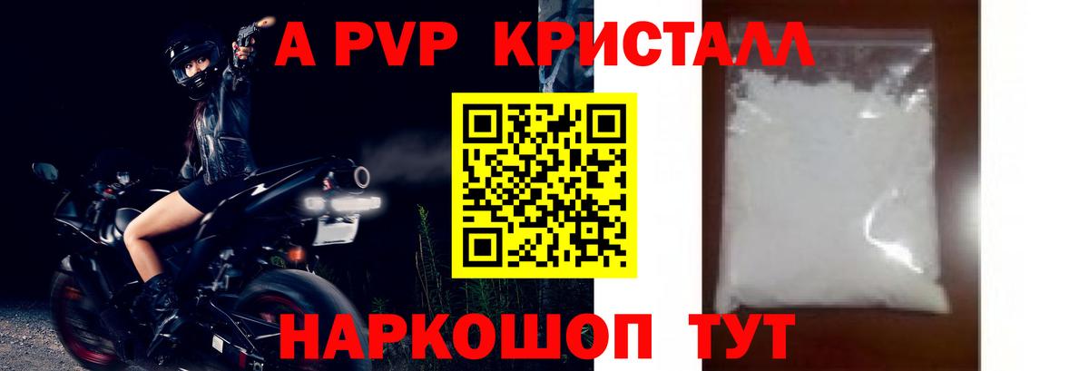 Белгород  A-PVP кристаллы  Alpha-PVP СК КРИС  Alpha-PVP мука  Вход с VPN 
