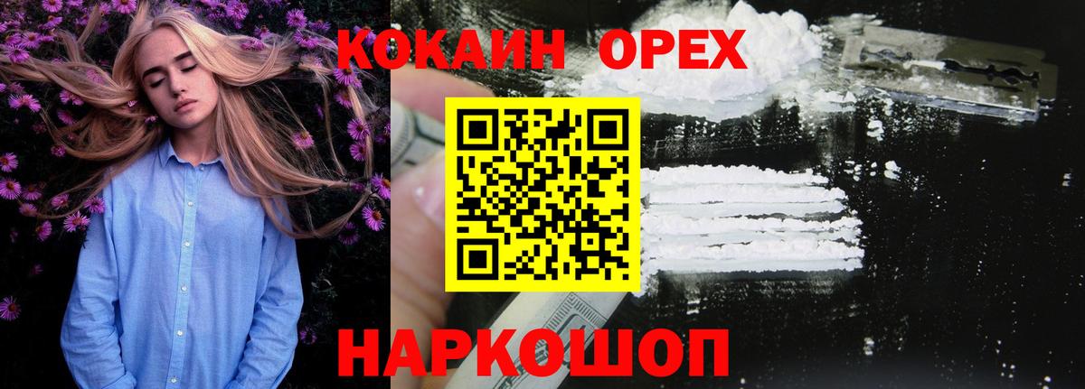 Кокаин  КОКАИН Columbia  Вход с VPN  Белгород  Cocaine Боливия 