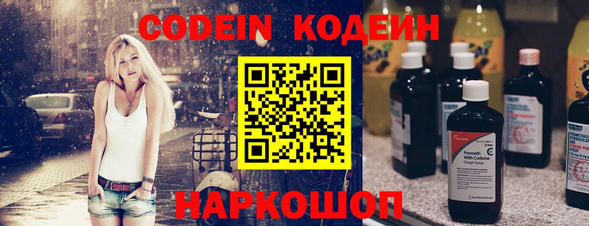 Codein Purple Drank Белгород