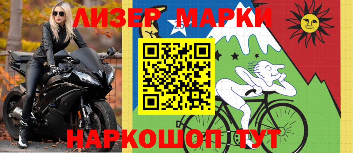 Наркотические марки 1,5мг Белгород